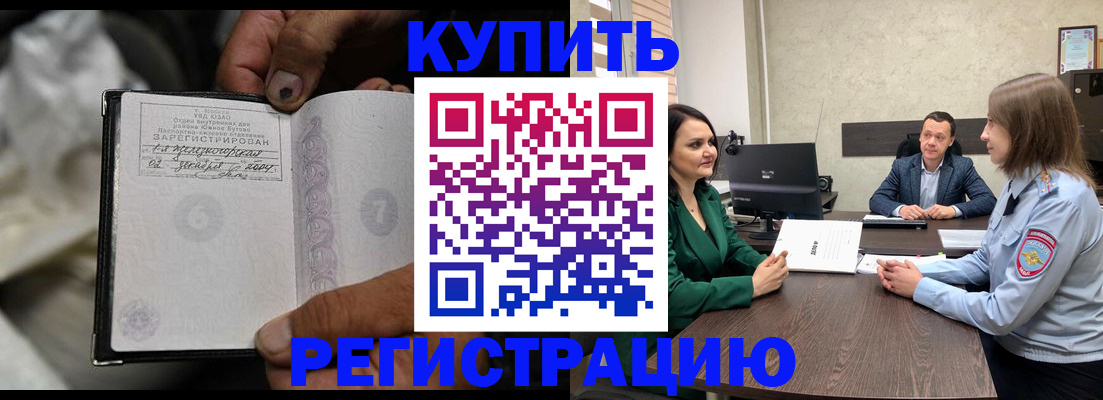 временная регистрация в квартире в Астраханской области
