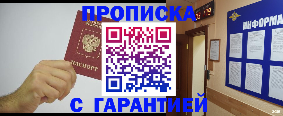 временная регистрация купить в Астраханской области